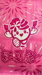 第33回彩夏祭（2016年）のタオル。