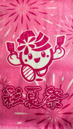 第33回彩夏祭2016タオル.jpg