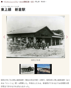 「和光市歴史の玉手箱」の新倉駅ページ（2026年8月）