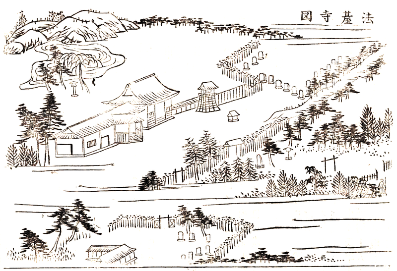 ファイル:法台寺(新編武蔵風土記稿).png